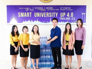 มหาวิทยาลัยพะเยา สนับสนุนน้ำดื่มยูเพียว(น้ำดื่มมหาวิทยาลัยพะเยา) เพื่อเป็นขวัญและกำลังใจให้เจ้าหน้าที่ปฏิบัติงานควบคุมป้องกันไฟป่า กองอาคารสถานที่ฯ