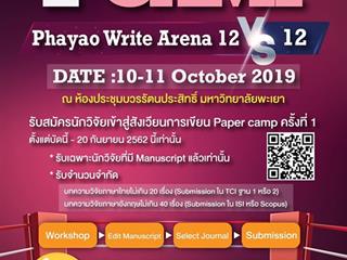 เปิดรับสมัครนักวิจัยเข้าสู่สังเวียนการเขียน UP Paper Camp ครั้งที่ 1