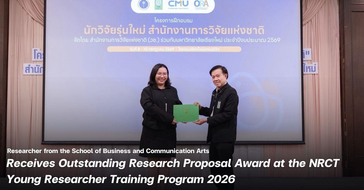 นักวิจัยคณะบริหารธุรกิจและนิเทศศาสตร์ มหาวิทยาลัยพะเยา ได้รับคัดเลือกผลงานวิจัยดีเด่น ในโครงการฝึกอบรมนักวิจัยรุ่นใหม่ วช. ประจำปีงบประมาณ พ.ศ. 2569
