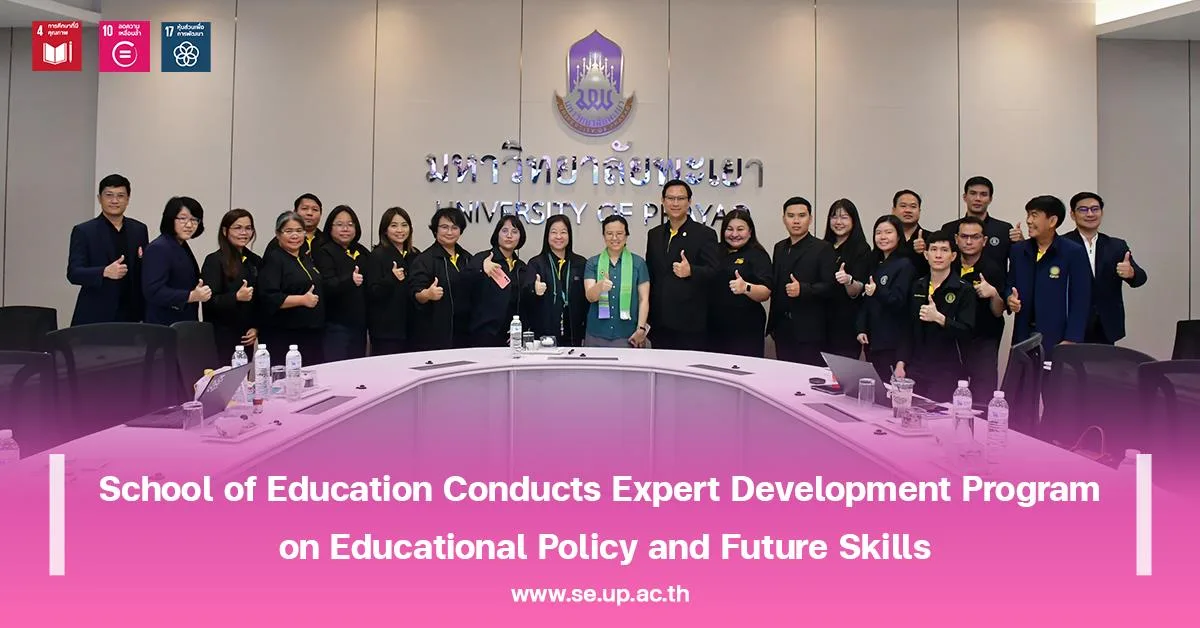 School of Education Conducts Expert Development Program on Educational Policy and Future Skills