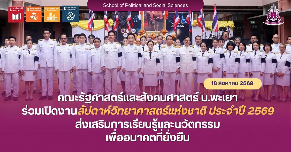 คณะรัฐศาสตร์และสังคมศาสตร์