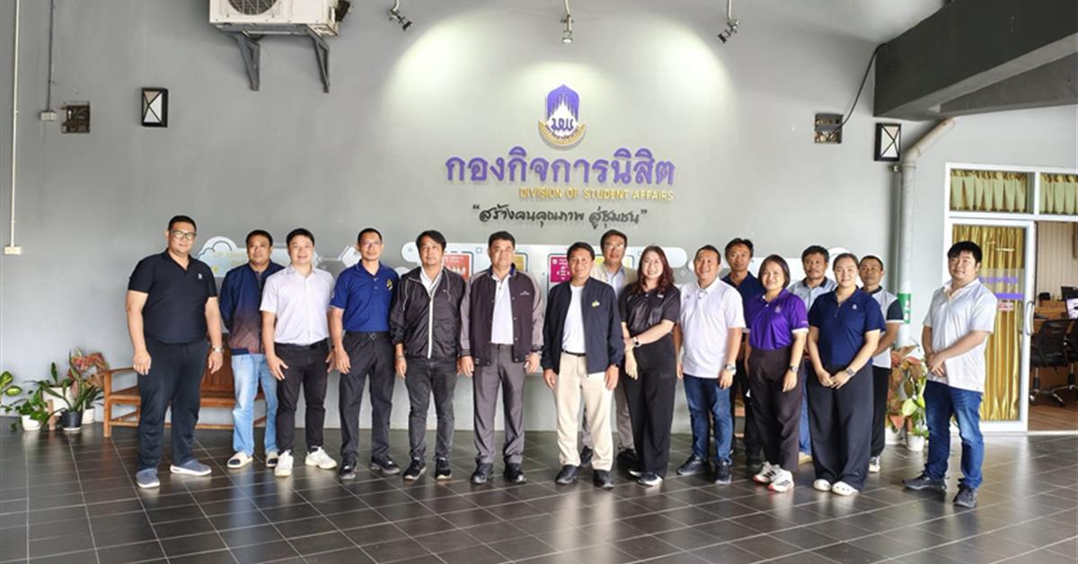 กองกิจการนิสิต ร่วมโครงการแลกเปลี่ยนเรียนรู้ด้านงานก่อสร้างและปรับปรุง (Knowledge Management : KM) ประจำปีงบประมาณ พ.ศ. 2569 