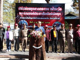 มหาวิทยาลัยพะเยา เข้าร่วมพิธีปล่อยชุดลาดตระเวน เฝ้าระวังและรณรงค์ประชาสัมพันธ์เชิงรุกเพื่อป้องกันไฟป่าและหมอกควัน จ.พะเยา
