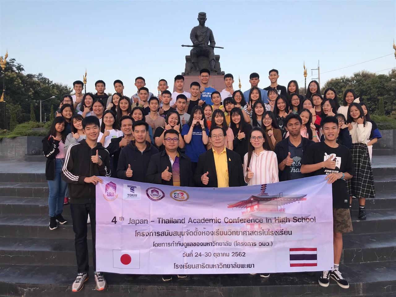 โรงเรียนสาธิตมหาวิทยาลัยพะเยา 1 ใน 10 โรงเรียน นำเสนอผลงานวิจัยของนักเรียนในงาน “The 4th  Japan-Thailand Academic Conference 2019” ณ Tokai University Takanawadai Senior High School กรุงโตเกียว ประเทศญี่ปุ่น 