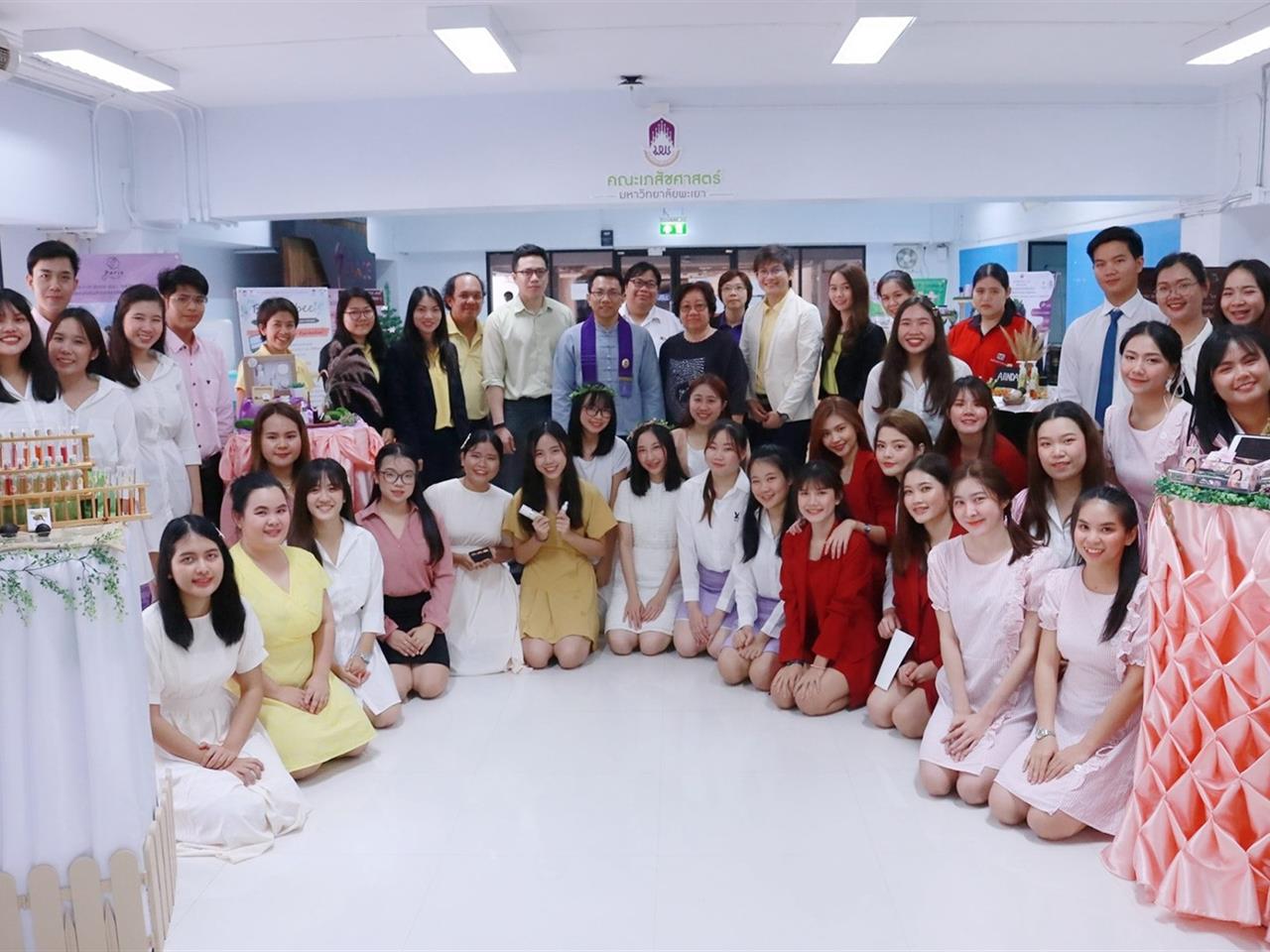 คณะเภสัชศาสตร์ มหาวิทยาลัยพะเยา สาขาวิทยาศาสตร์เครื่องสำอาง จัดโครงการนิทรรศการวิทยาศาสตร์เครื่องสำอาง มหาวิทยาลัยพะเยา ครั้งที่ 2 