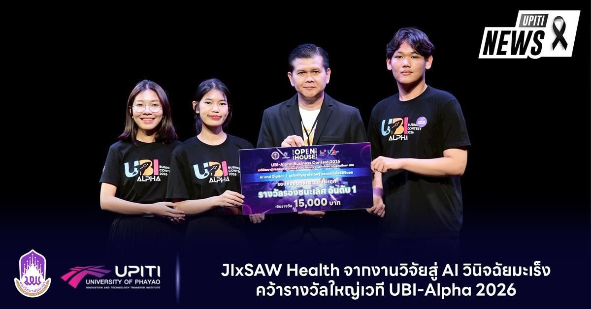 JIxSAW Health จากงานวิจัยสู่ AI วินิจฉัยมะเร็ง คว้ารางวัลใหญ่เวที UBI-Alpha 2026