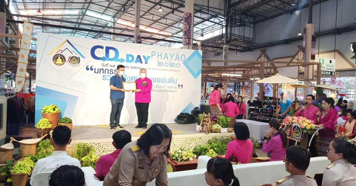 คณะเกษตรศาสตร์และทรัพยากรธรรมชาติ ม.พะเยา เข้ารับโล่และเกียรติบัตรหน่วยงานต้นแบบปลูกผักสวนครัว เพื่อสร้างความมั่นคงทางอาหาร