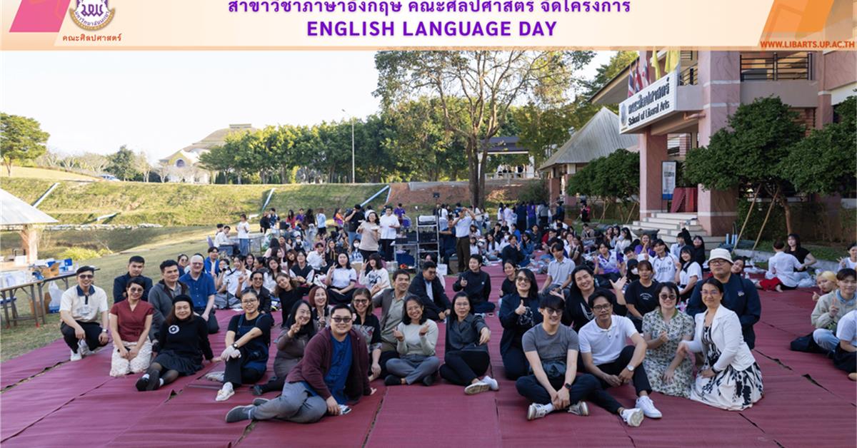สาขาวิชาภาษาอังกฤษ คณะศิลปศาสตร์ จัดโครงการ English Language Day
