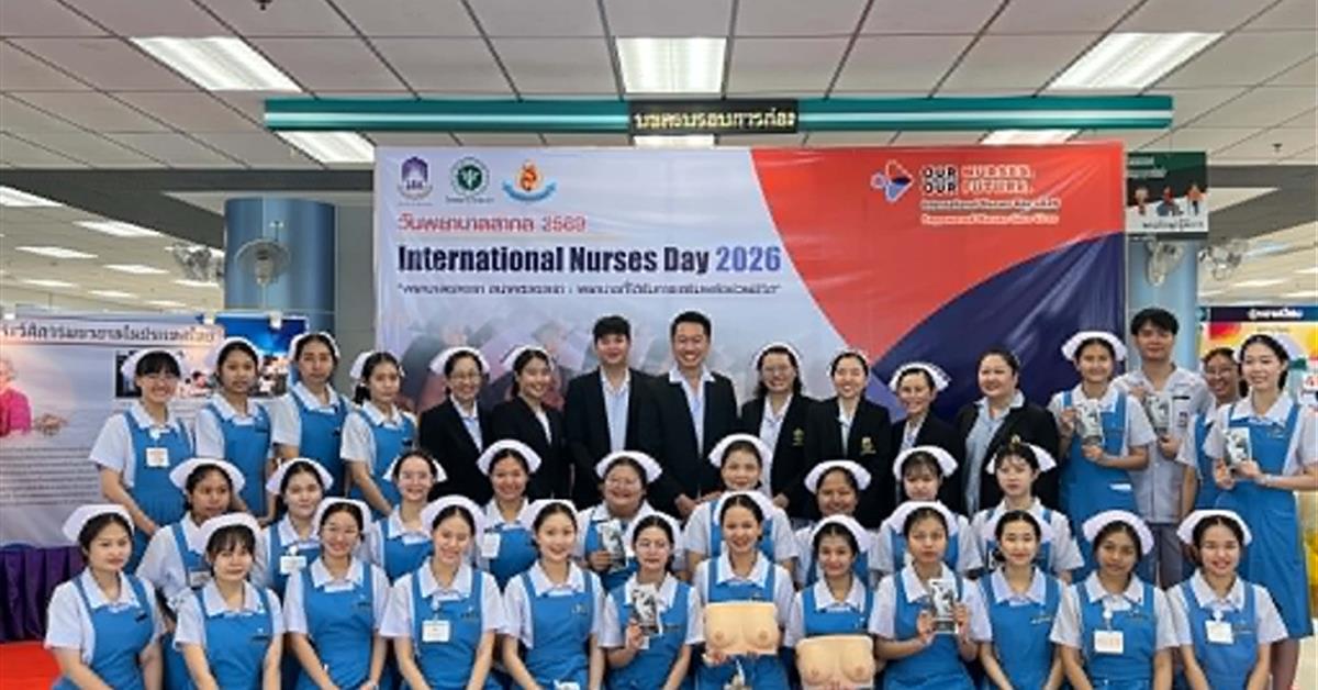 คณะพยาบาลศาสตร์ มหาวิทยาลัยพะเยา จัดกิจกรรม “วันพยาบาลสากล” ในวันอังคารที่ 12 พฤษภาคม พ.ศ. 2569 ณ บริเวณโถงชั้น 1 อาคารผู้ป่วยนอก โรงพยาบาลพะเยา