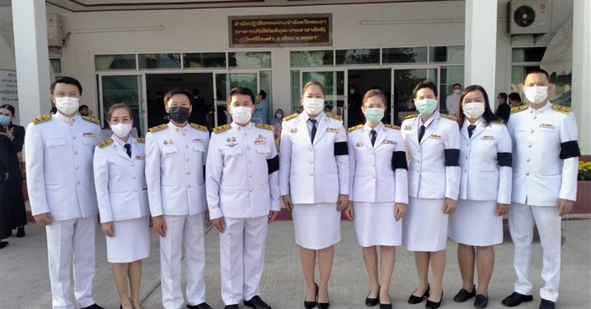 ผู้บริหารและบุคลากร ม.พะเยา เข้าร่วมพิธีพระราชทานน้ำหลวงอาบศพ และสวดพระอภิธรรมนายกมล เชียงวงค์ ผู้ว่าราชการจังหวัดพะเยา 