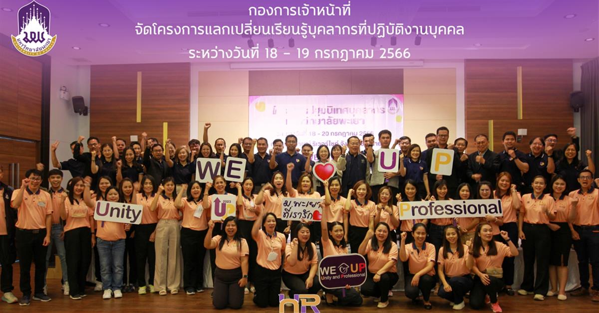 โครงการแลกเปลี่ยนเรียนรู้บุคลากรที่ปฏิบัติงานบุคคล KM เครือข่ายบุคลากร