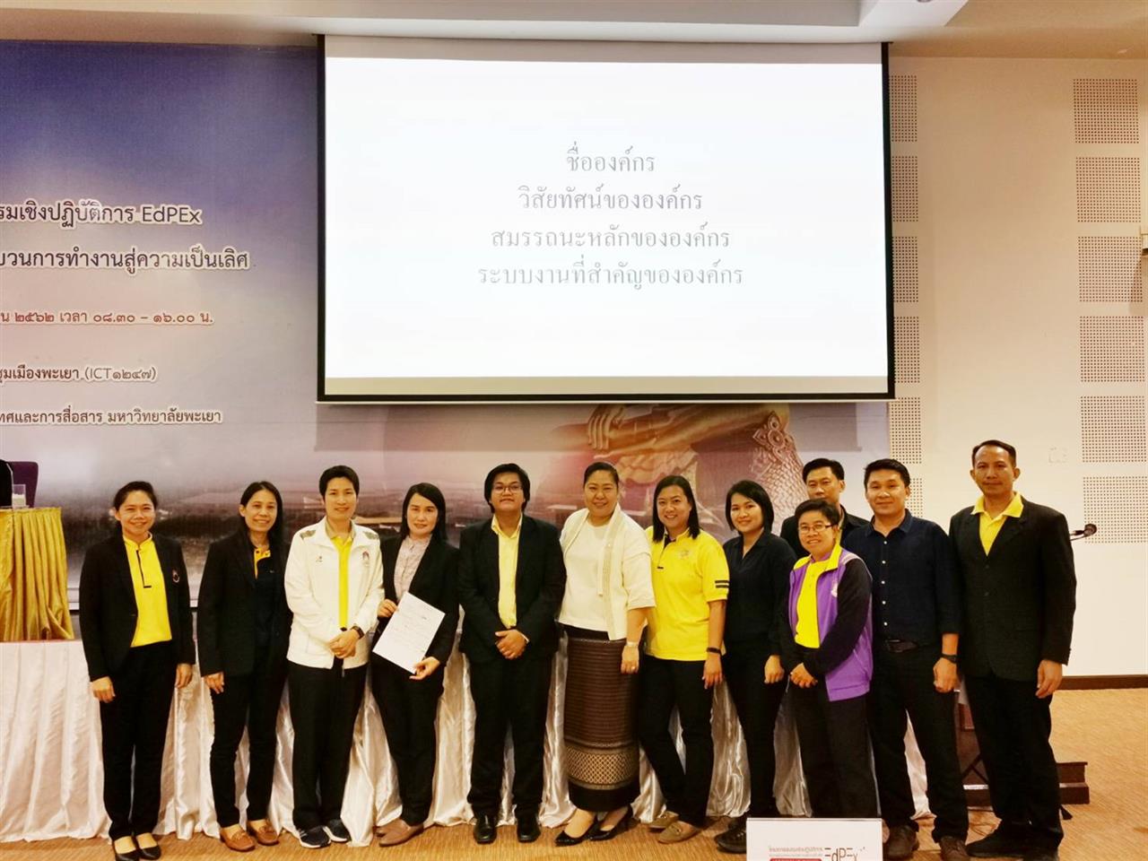กองกิจการนิสิต เข้าร่วมรอบรมเชิงปฏิบัติการ EdPEx