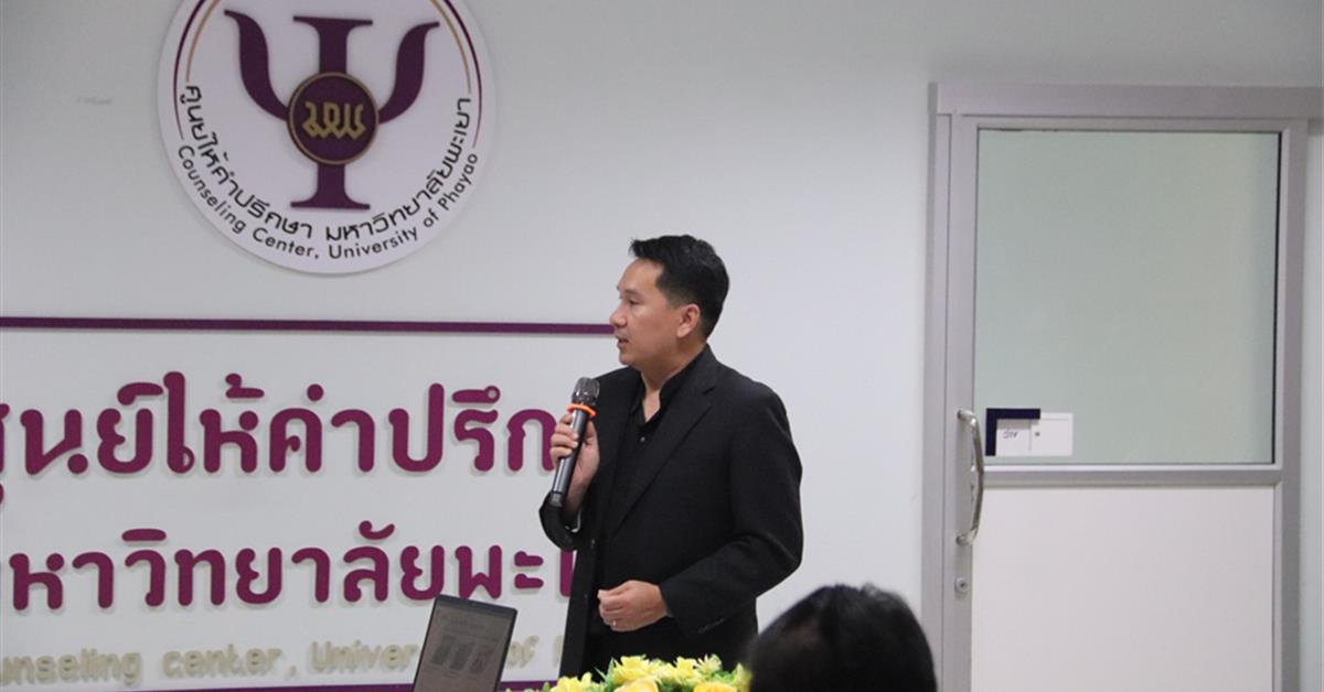 ผู้อำนวยการกองกิจการนิสิตร่วมกับงานปฐมภูมิและสร้างเสริมสุขภาพโรงพยาบาลมหาวิทยาลัยพะเยาประชุมกลุ่มเครือข่าย โครงการแพทย์พะเยาประชาสุขภาพดี