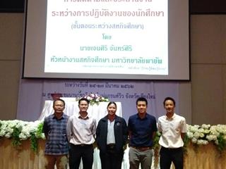 คณาจารย์ SEEN เข้าร่วม โครงการอบรมหลักสูตร “คณาจารย์นิเทศสหกิจศึกษา” รุ่นที่ 8