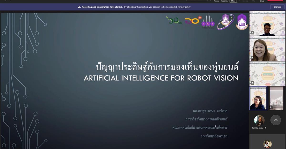 อาจารย์สาขา CS คณะ ICT บรรยายหัวข้อ “ปัญญาประดิษฐ์ (AI) กับการมองเห็นของหุ่นยนต์” ถ่ายทอดความรู้ให้นิสิตมีความเข้าใจขั้นพื้นฐานด้านปัญญาประดิษฐ์ ปัญญาประดิษฐ์ (AI) กับการมองเห็นของหุ่นยนต์