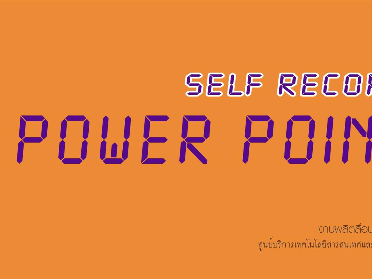คลิปวีดีโอแนะนำการผลิตสื่อการสอนออนไลน์ อย่างง่ายด้วยโปรแกรม Powerpoint office 365 