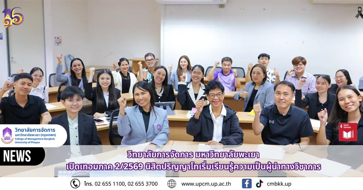 University of Phayao’s School of Management Opens Semester 2/2026, Focusing on Academic Leadership Development