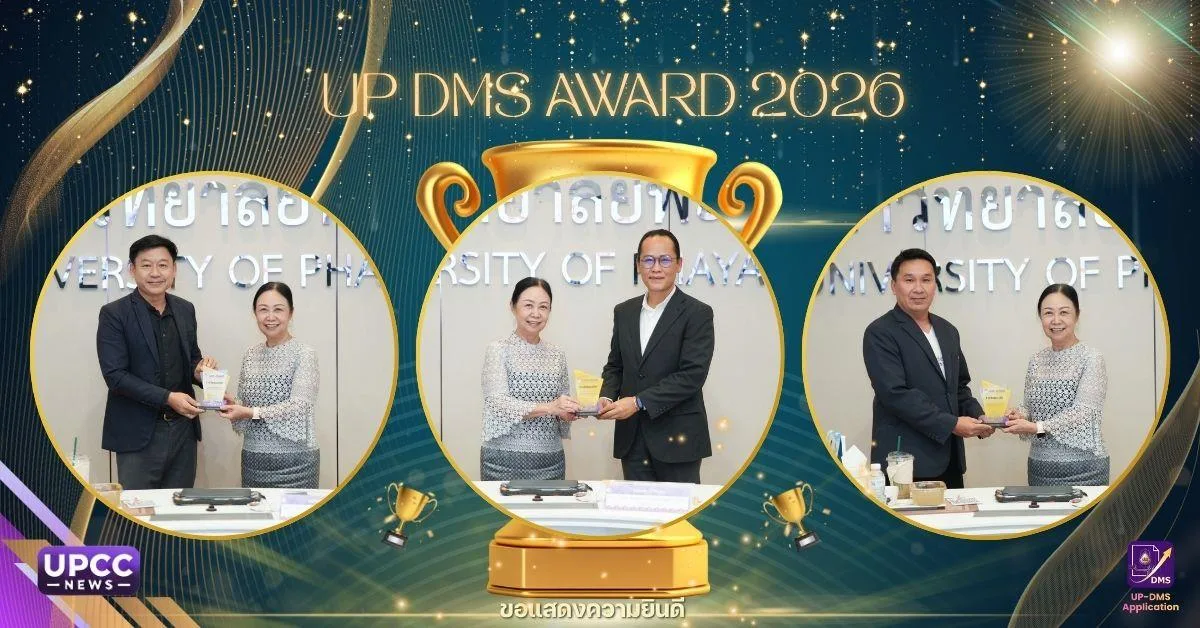 มหาวิทยาลัยพะเยา มอบโล่รางวัล UP DMS AWARD 2026 เชิดชูหน่วยงานต้นแบบด้านการบริหารจัดการเอกสารอย่างมีประสิทธิภาพ ประจำปี 2569