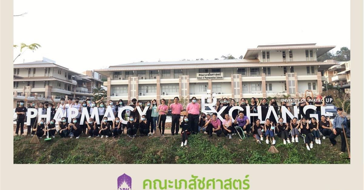 คณะเภสัชศาสตร์ จัดกิจกรรมจิตอาสาปรับปรุงภูมิทัศน์เพื่ออำนวยความสะดวก ให้แก่บุคลากร นิสิต และผู้มาติดต่อ