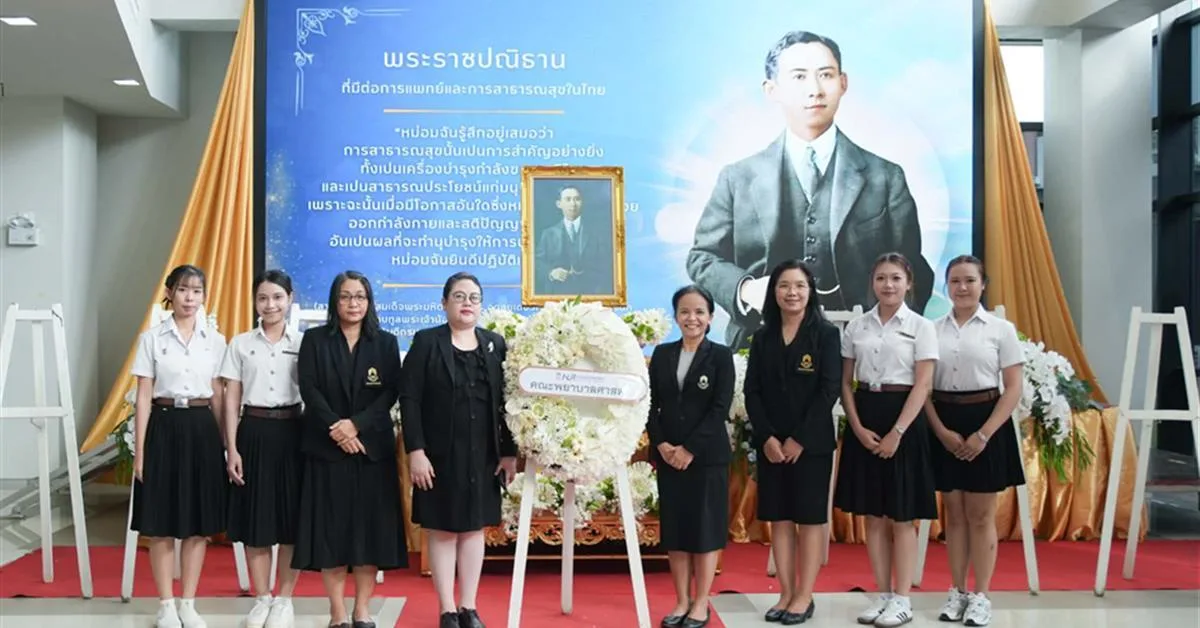 คณะพยาบาลศาสตร์ มหาวิทยาลัยพะเยา ร่วมถวายราชสดุดี 24 กันยายน “วันมหิดล” น้อมรำลึกพระกรุณาธิคุณสมเด็จพระบรมราชชนก