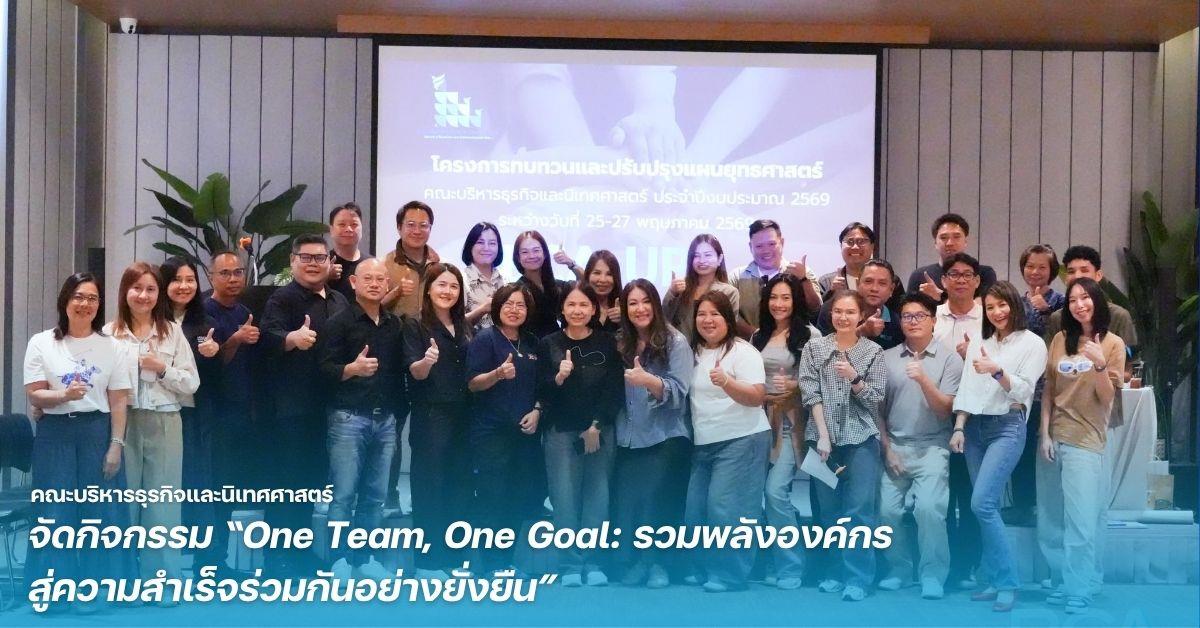 BCA จัดกิจกรรม “One Team, One Goal: รวมพลังองค์กร สู่ความสำเร็จร่วมกันอย่างยั่งยืน” 