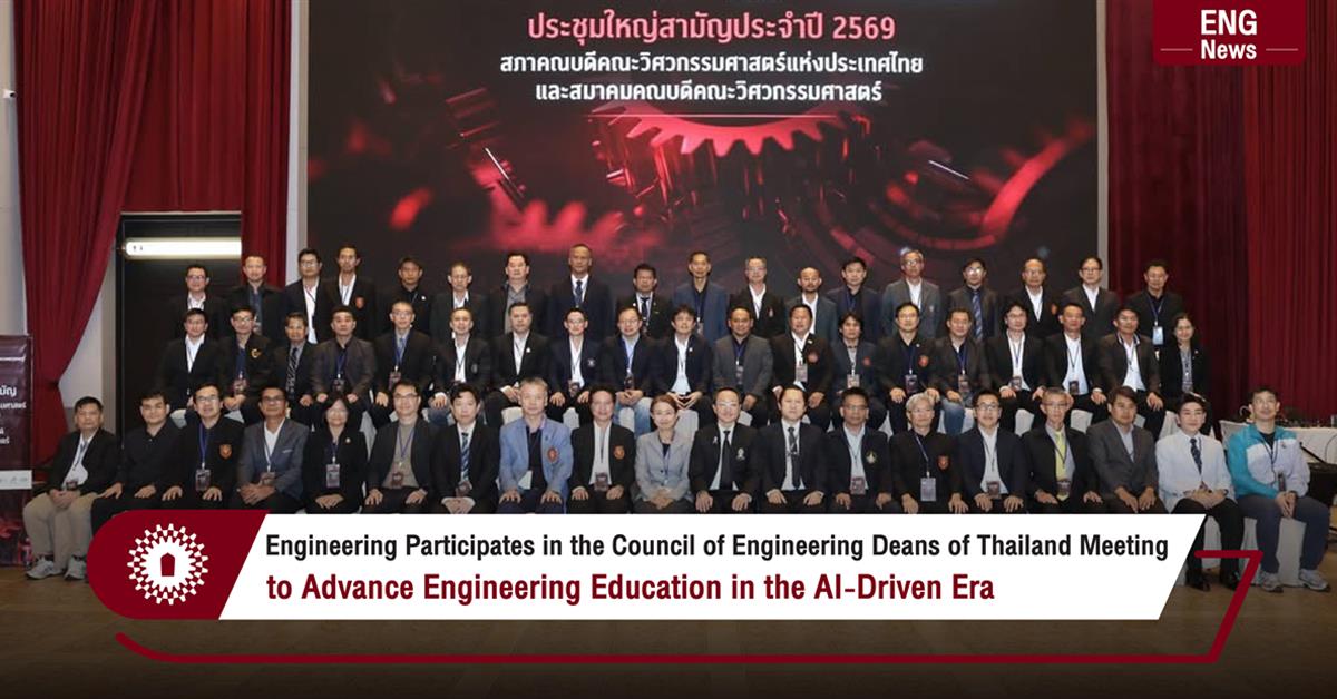 Engineering Participates in the Council of Engineering Deans of Thailand Meeting to Advance Engineering Education in the AI-Driven Era