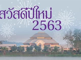 สวัสดีปีใหม่