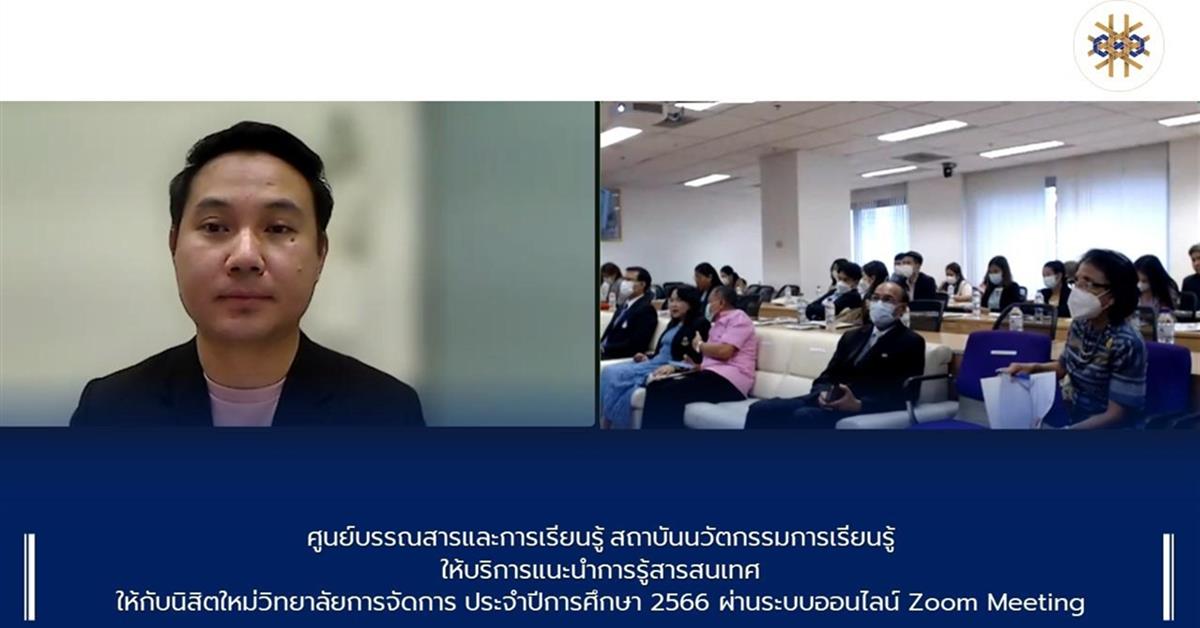 สถาบันนวัตกรรมการเรียนรู้ เข้าร่วมการประชุมวิชาการระดับชาติ PULINET ครั้งที่ 13 
