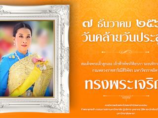 7ธันวา