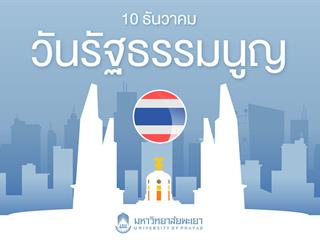 Banner_วันรัฐธรรมนูญ-01