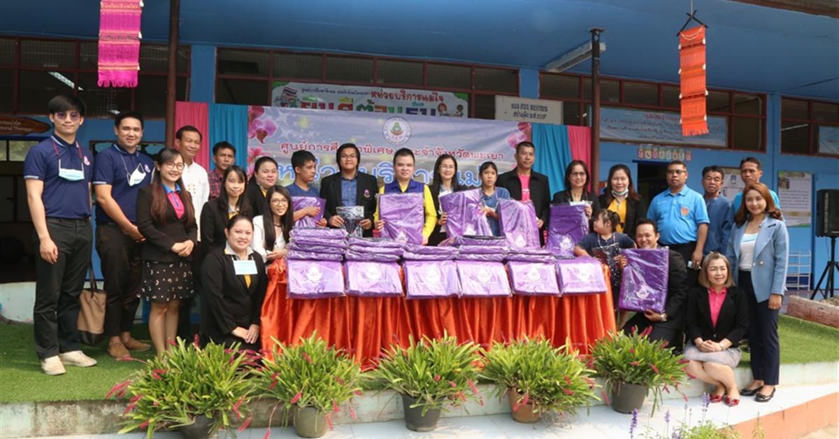 มหาวิทยาลัยพะเยาร่วมพิธีเปิดศูนย์การศึกษาพิเศษ ประจำจังหวัดพะเยา หน่วยบริการแม่ใจ