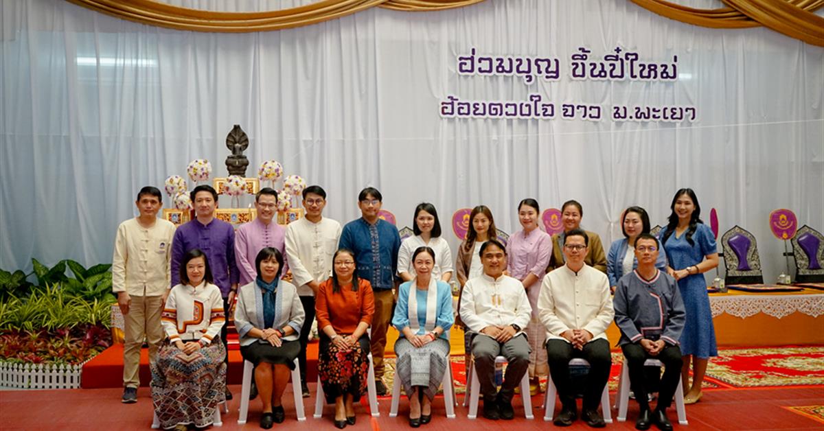 โรงเรียนสาธิต มพ. ร่วมพิธีทำบุญเนื่องในวันปีใหม่ ประจำปี พ.ศ.2568
“ ฮ่วมบุญ ขึ้นปี๋ใหม่ ฮ้อยดวงใจ จาว ม.พะเยา ” โรงเรียนสาธิตมหาวิทยาลัยพะเยา