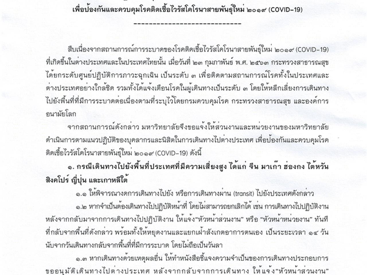 ประกาศมหาวิทยาลัย