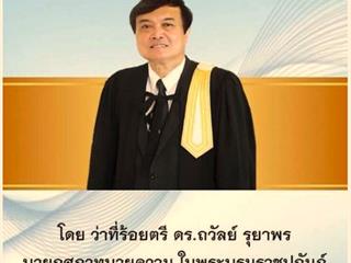 คณะนิติศาสตร์ ม.พะเยา ขอเชิญนิสิตและผู้สนใจเข้าร่วมฟังบรรยายพิเศษ