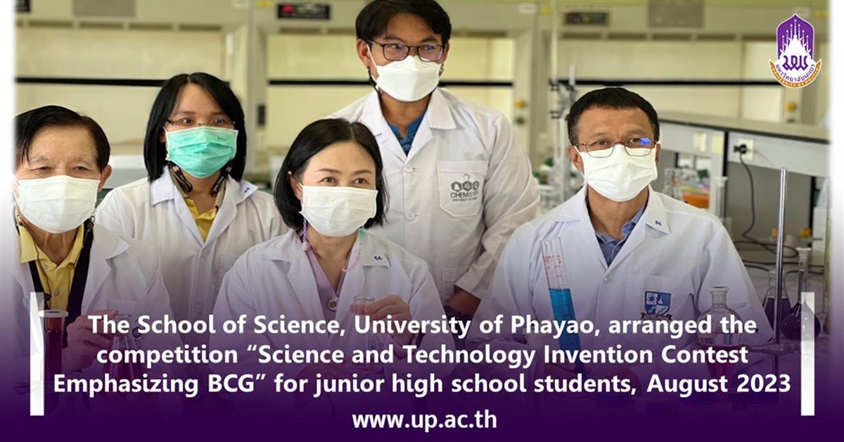 The School of Science, University of Phayao, arranged the competition “Science and Technology Invention Contest Emphasizing BCG” for junior high school students, August 2023