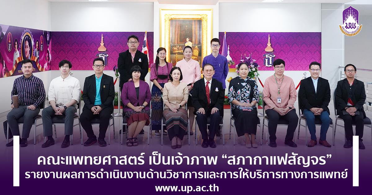 สภากาแฟคณะแพทยศาสตร์