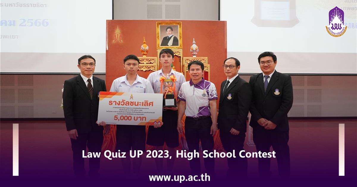 Law Quiz UP 2023, High School Contest