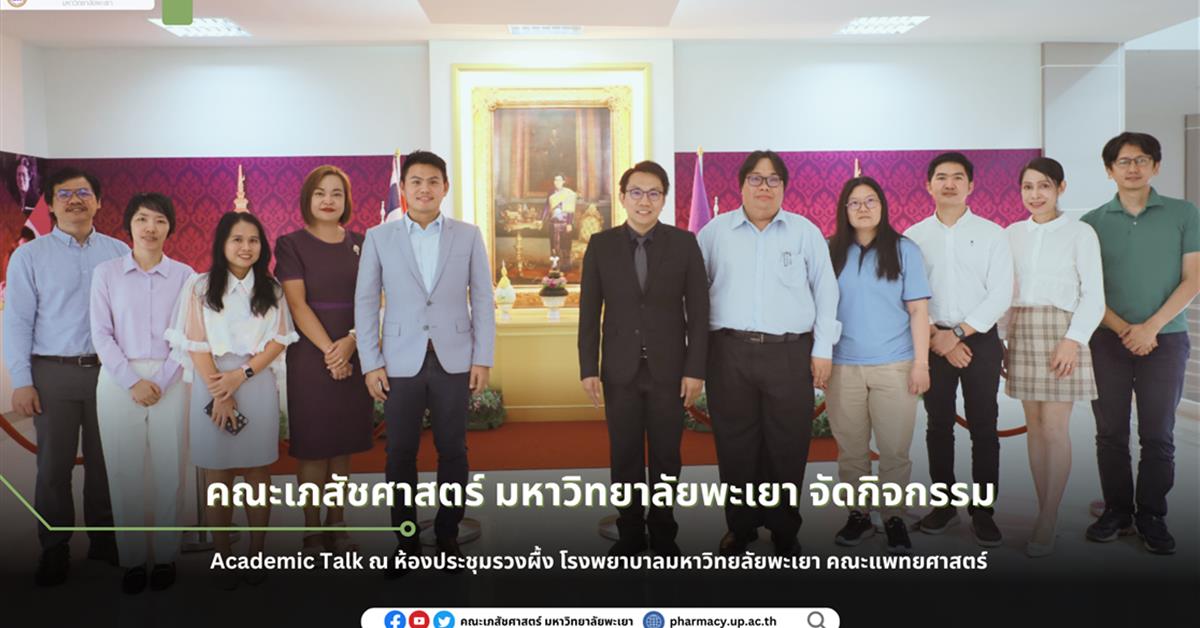 School of Pharmaceutical sciences, University of Phayao, organizes the Academic Talk event