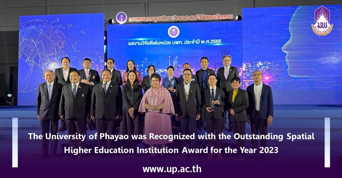 The University of Phayao was Recognized with the Outstanding Spatial Higher Education Institution Award for the Year 2023