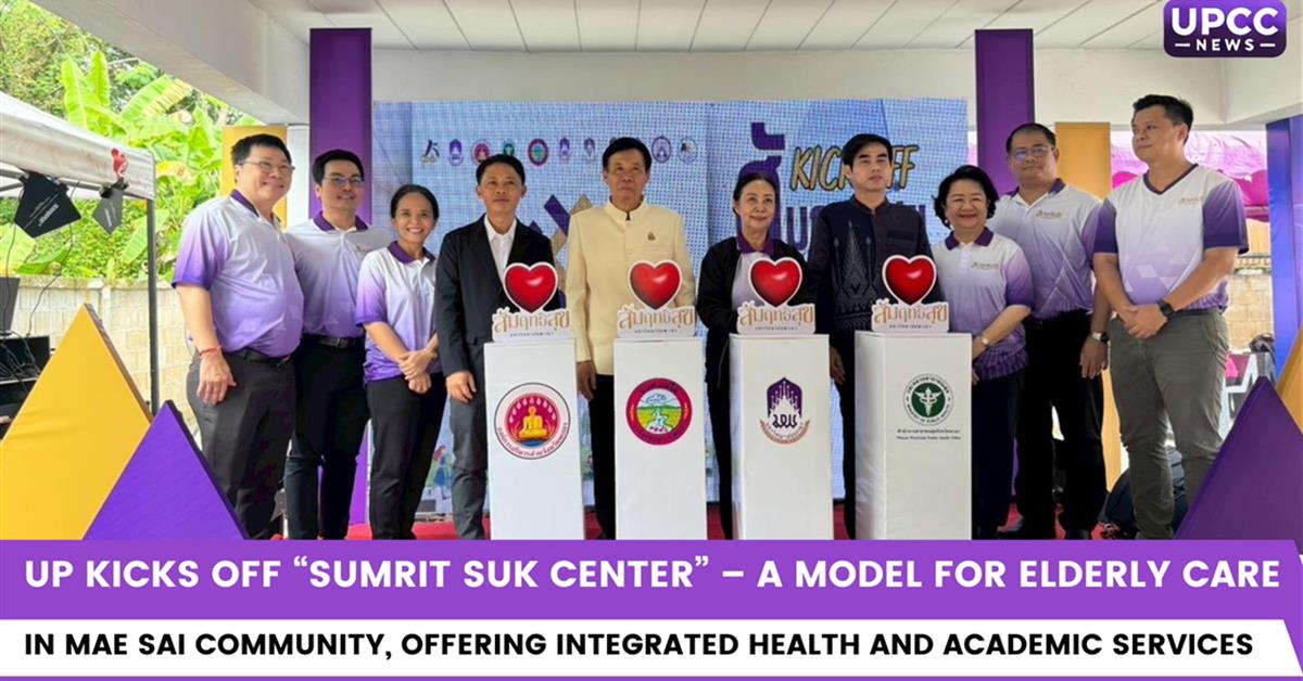 UP Kicks Off “Sumrit Suk Center” – A Model for Elderly Care in Mae Sai Community, Offering Integrated Health and Academic Services UP Kicks Off “Sumrit Suk Center” – A Model for Elderly Care in Mae Sai Community, Offering Integrated Health and Academic Services