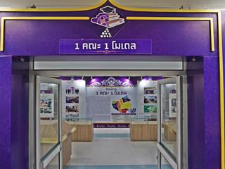 ขอเชิญบุคลากร นิสิตมหาวิทยาลัยพะเยา และผู้ที่สนใจ เข้าชมนิทรรศการ 1 คณะ 1 โมเดล  ศูนย์บรรณสารและสื่อการศึกษา มหาวิทยาลัยพะเยา