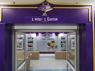 ขอเชิญชมนิทรรศการ 1 คณะ 1 โมเดล  ศูนย์บรรณสารและสื่อการศึกษา มหาวิทยาลัยพะเยา
