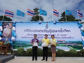 ศูนย์บรรณสารและสื่อการศึกษา ร่วมจัดกิจกรรมปล่อยพันธ์ปลาน้ำจืด เฉลิมพระเกียรติและถวายเป็นพระราชกุศล เนื่องในวันเฉลิมพระชนมพรรษา 86 พรรษา สมเด็จพระนางเจ้าสิริกิติ์ พระบรมราชินีนาถในรัชกาลที่ 9
