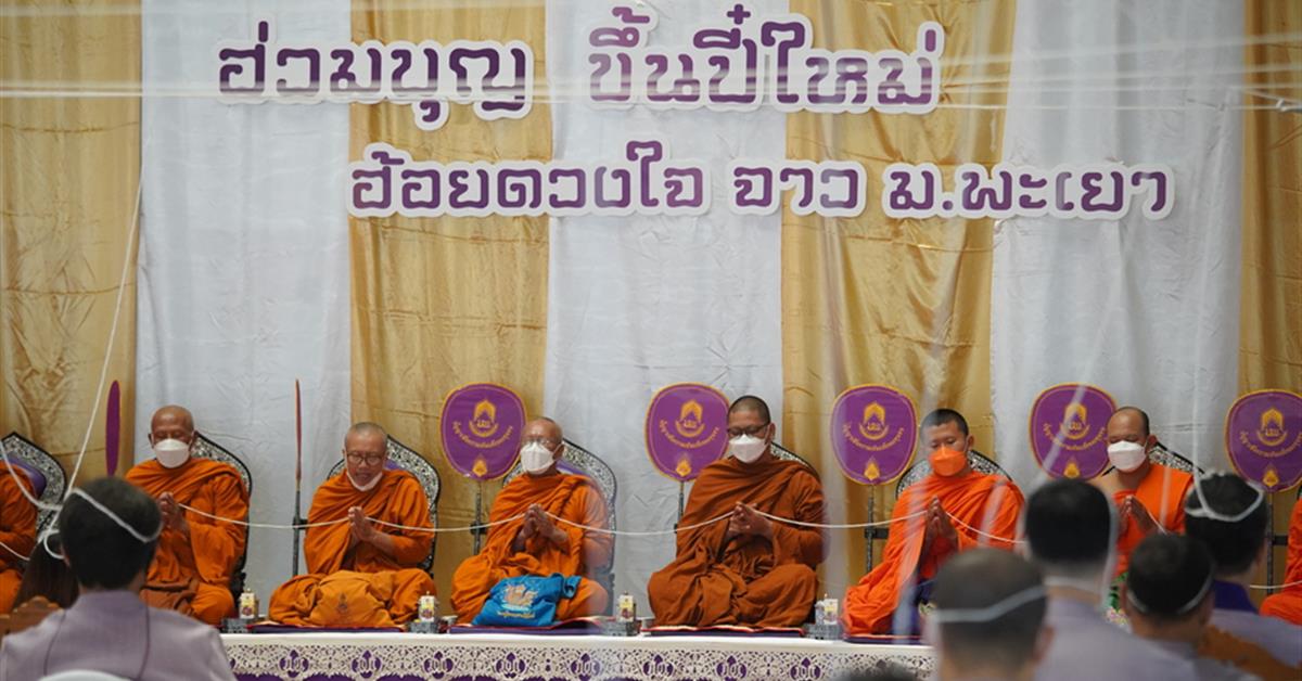 กองกิจการนิสิตร่วมกิจกรรมทำบุญเนื่องในวันขึ้นปีใหม่ 2565 และมอบอาหารให้แก่โรงพยาบาลสนาม อว.(โรงพยาบาลมหาวิทยาลัยพะเยา)