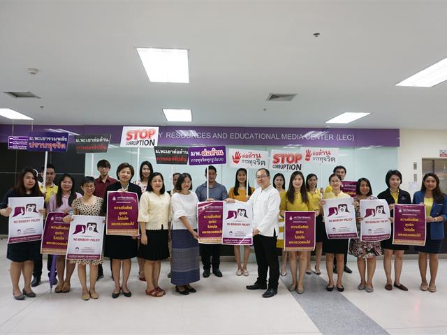 ศูนย์บรรณสารและสื่อการศึกษา ร่วมรณรงค์ต่อต้านการทุจริต