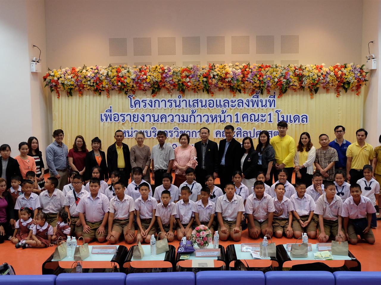 กิจกรรม ชม ช่วย เชียร์ คณะศิลปศาสตร์