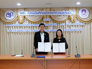 มพ.ได้จัดการประชุมเพื่อชี้แจงกรอบงานวิจัยของ สวก. ประจำปีงบประมาณ 2563 และ พิธี MOU ระหว่าง สวก.กับ มพ.