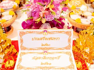 พิธีปลดป้ายพร้อมประดับรุ่นนิสิตปี 1 “ปรเมศร์คเชนทรา” คณะศิลปศาสตร์ มหาวิทยาลัยพะเยา