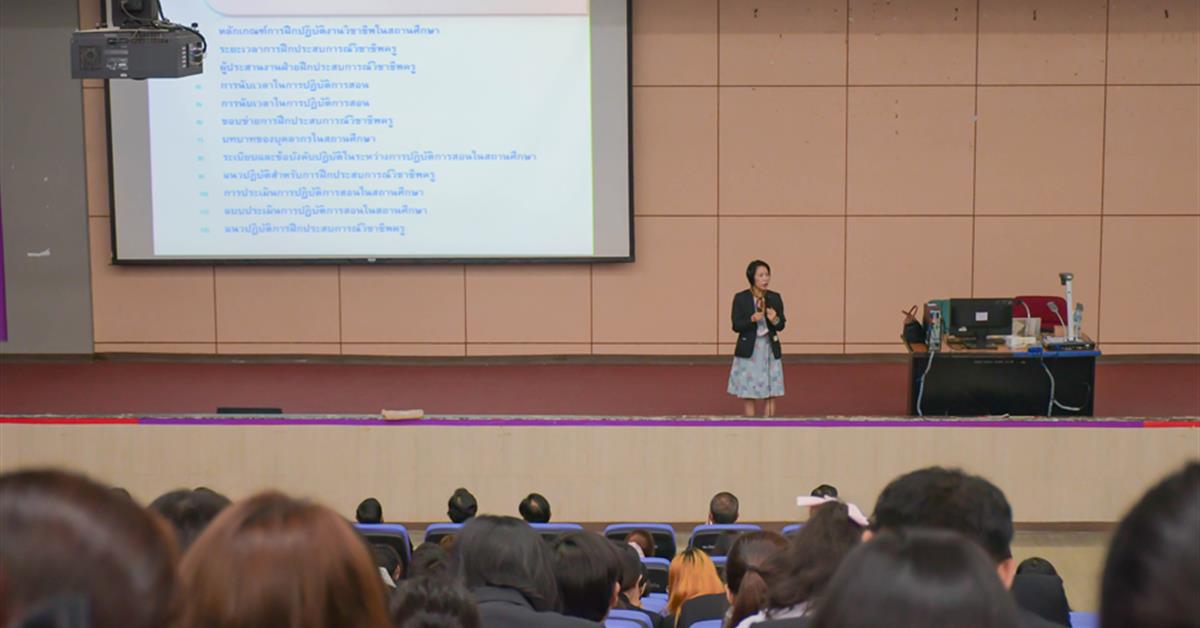 วิทยาลัยการศึกษา โครงการฝึกประสบการณ์วิชาชีพครูในสถานศึกษา ปีการศึกษา 2564