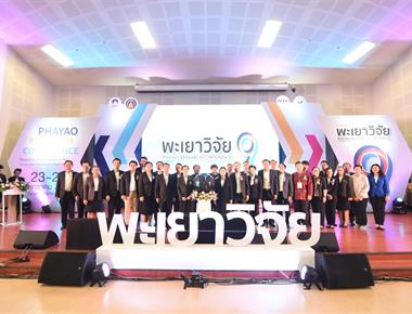 มหาวิทยาลัยพะเยาจัดการประชุมวิชาการระดับชาติพะเยาวิจัยครั้งที่ 9 